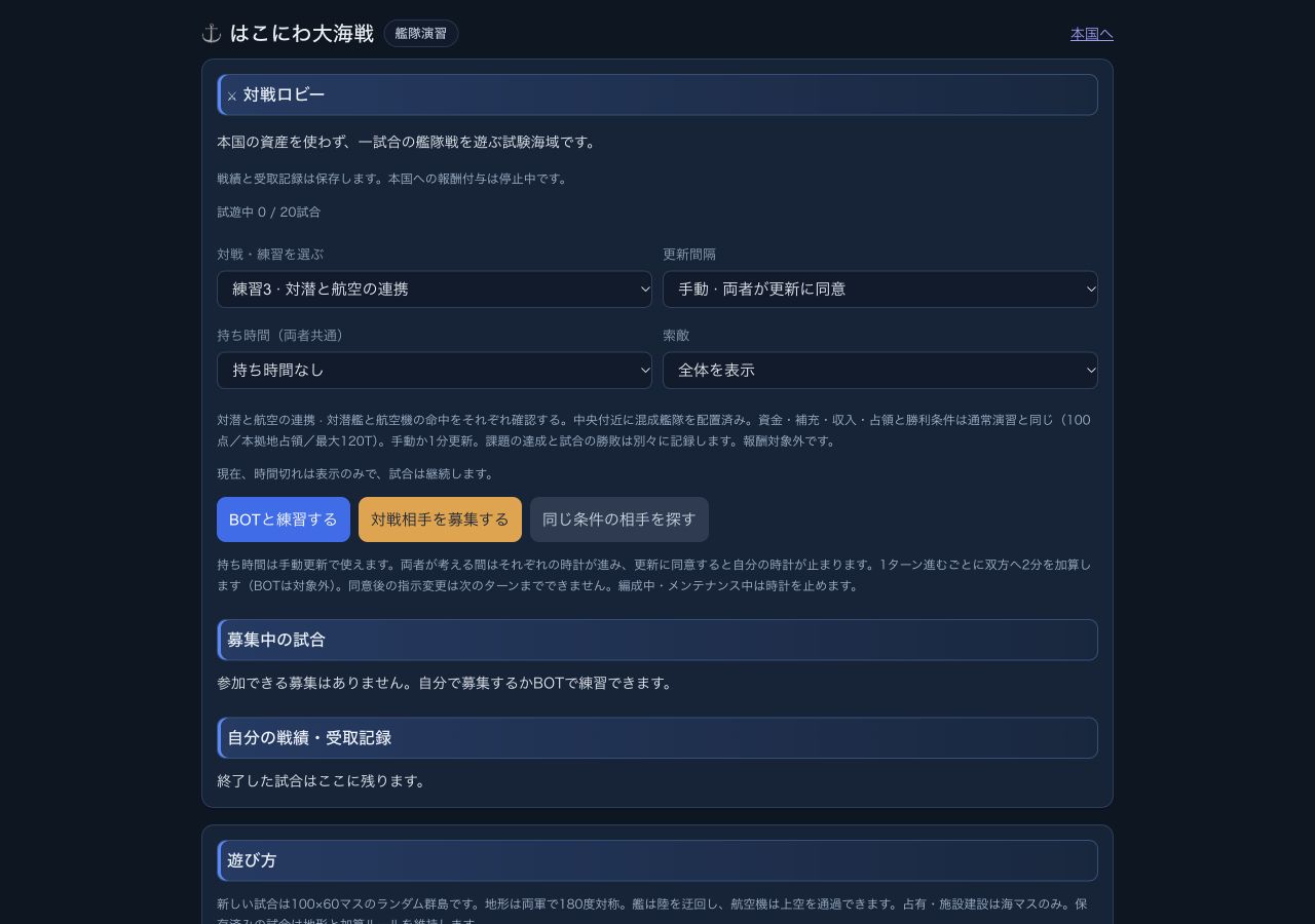 混成練習を選べる艦隊演習ロビー